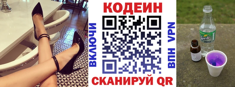Кодеиновый сироп Lean Purple Drank блэк спрут вход Ленинск-Кузнецкий